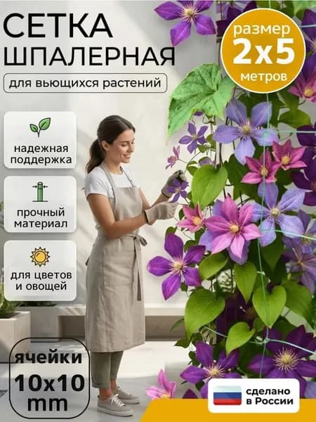 ЧЗМ Сетка садовая шпалерная,Пластик,5х2м