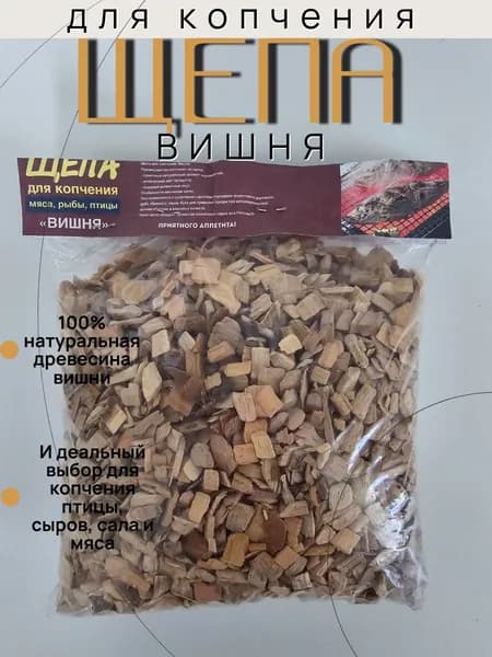 Щепа для копчения вишня 3 дм3