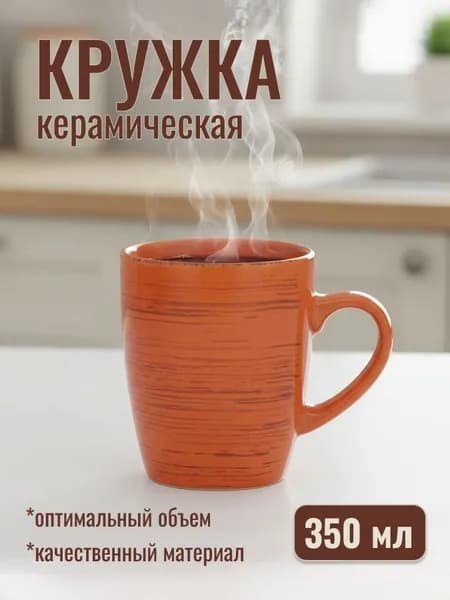 Кружка 350 мл
