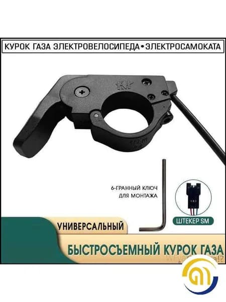 Ручка газа для электротранспорта