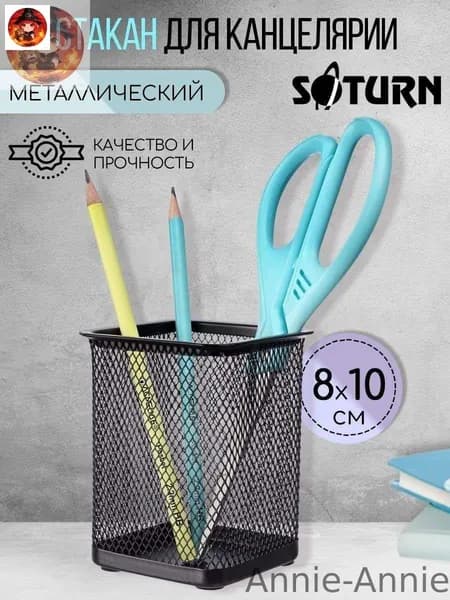 Подставка-стакан для ручек SATURN квадратная металлическая черная