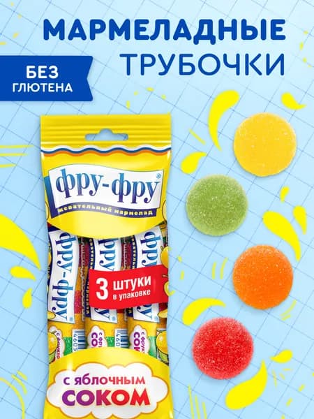Мармелад жевательный детский Трубочка, без глютена / 3 шт