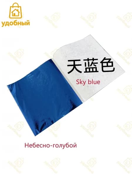 небесно-голубойзеленый, золотая фольга по 100 л. 8х8,5 см для творчества и декора