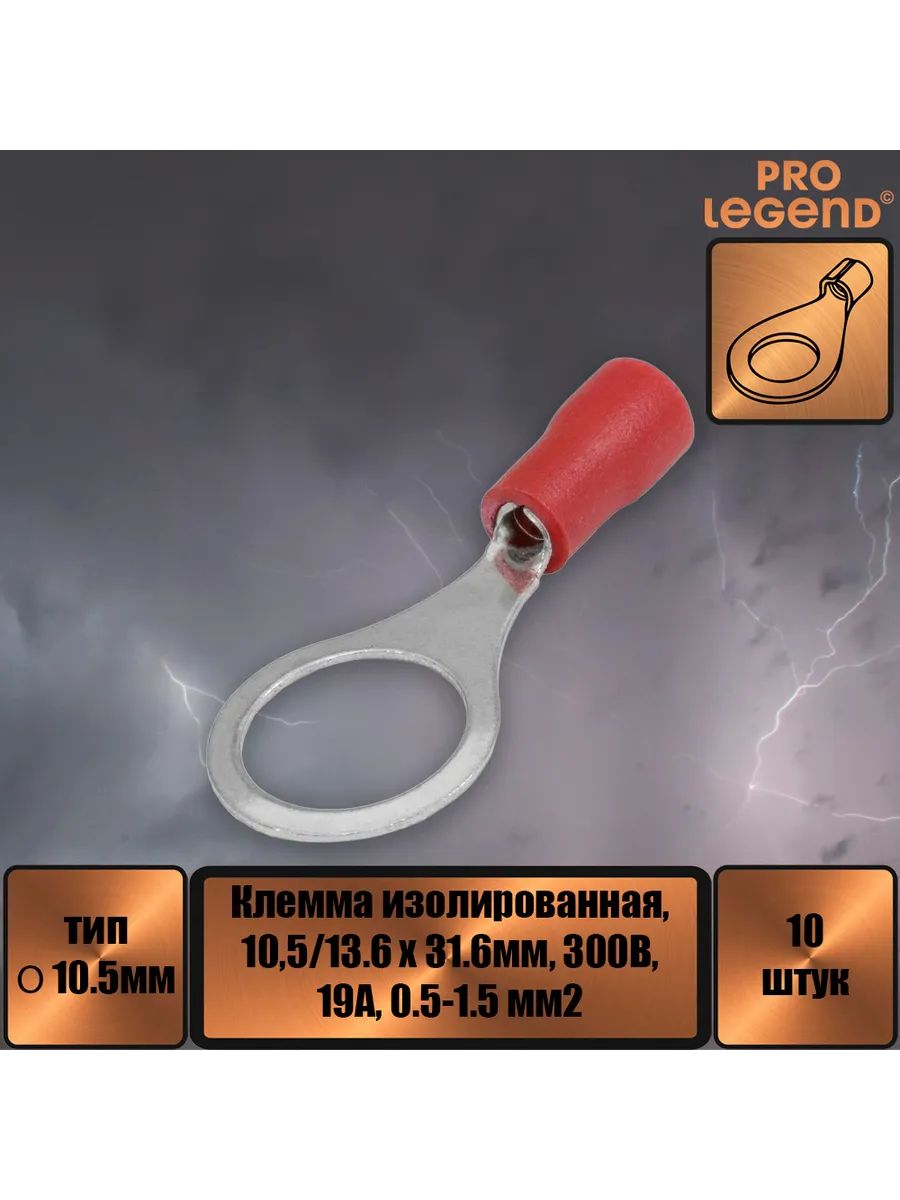 Pro Legend Клемма обжимная для автоакустики