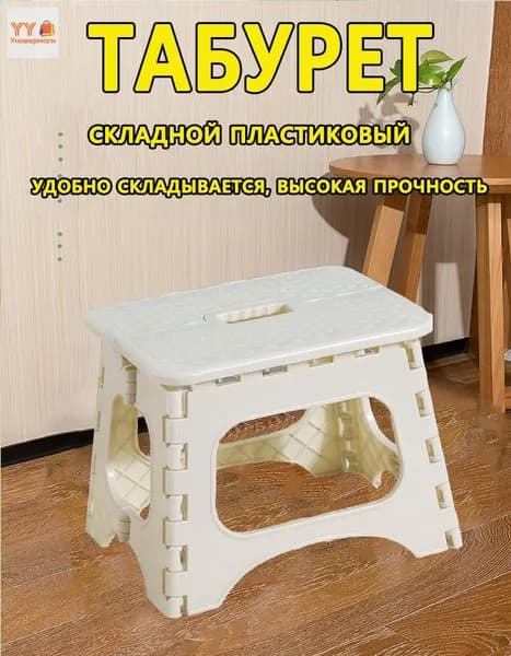 Табурет, 1 шт.