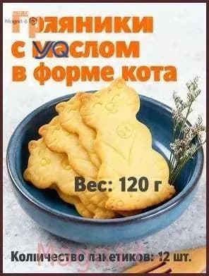 Бестселлер ОзонКот themed масляное печенье 12 упаковок, 120 грамм.