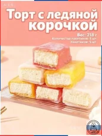 Торт с ледяной корочкой 10 пакетов, 399 грамм