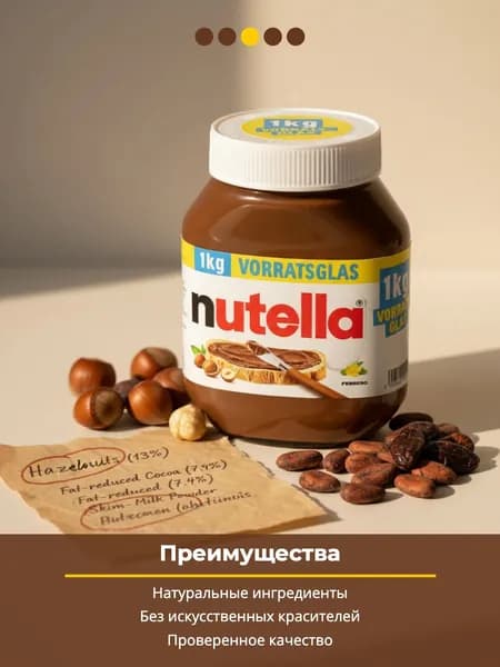 Nutella паста орехово-шоколадная 1 кг/ Нутелла 1кг(Германия)