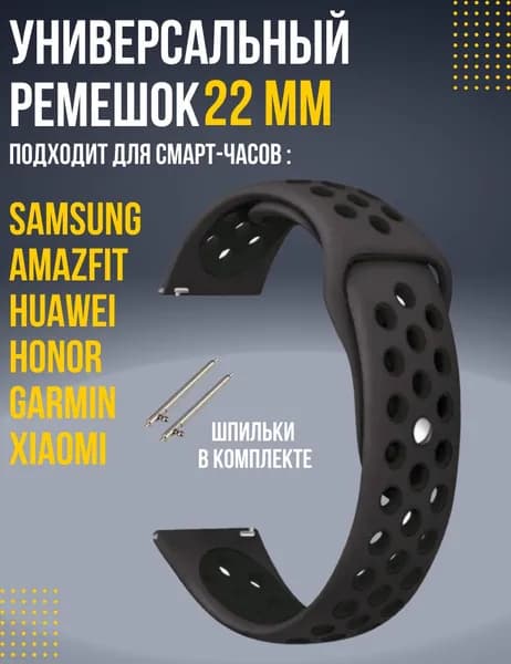 Силиконовый ремешок для часов 22 мм браслет для часов XIAOMI AMAZFIT SAMSUNG HUAWEI HONOR и других с шириной 22мм