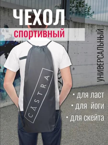 Чехол для скейта CASTRA, 30х80см, цвет серый