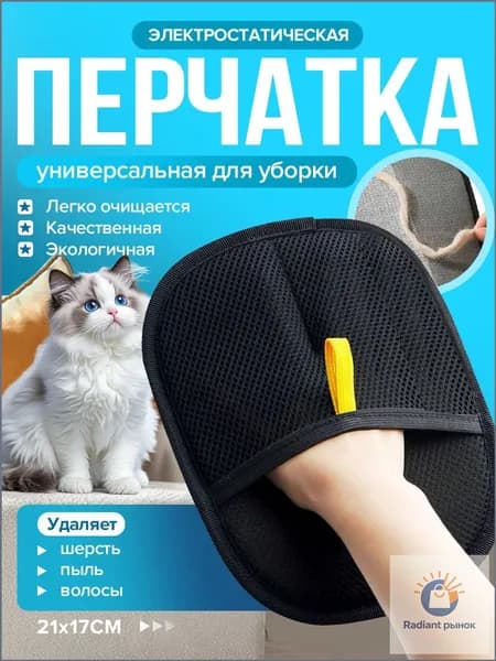 Перчатка для сбора шерсти и двусторонняя щётка для груминга кошек и собак, электростатическая