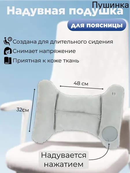 Подушка для поясницы