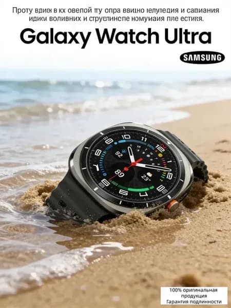 Galaxy Watch Ultra — умные часы для warehouse работников
