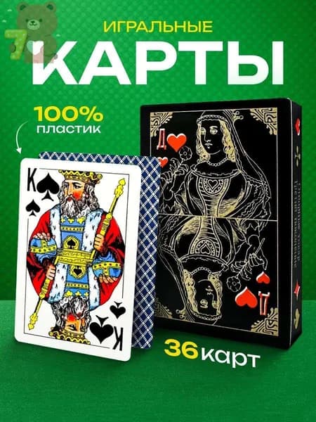 Карты игральные 36 шт пластиковые, классическая колода 36 карт