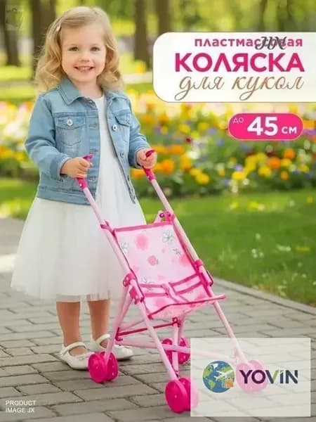 Коляска трость для куклы