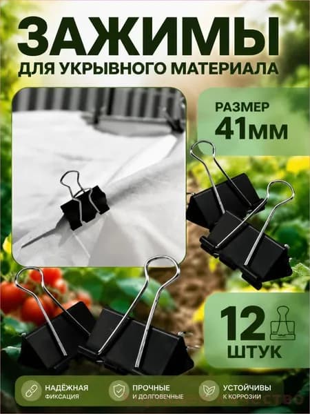 Комплект дуг для парника41, Металл, 12 шт