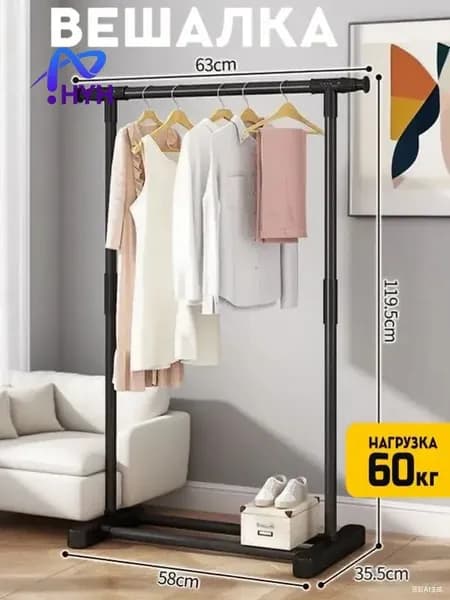 Вешалка напольная, 120 см х 63 см х 35 см
