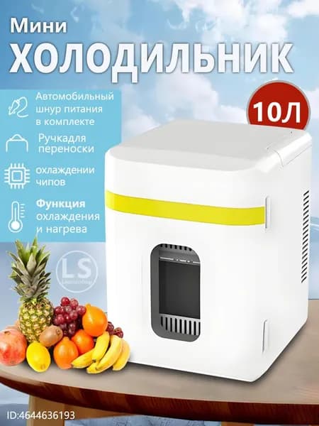 Автомобильный холодильник BY-728, вместимостью 10 литров, двойного назначения для обогрева и охлаждения, с прозрачным окном и ручкой