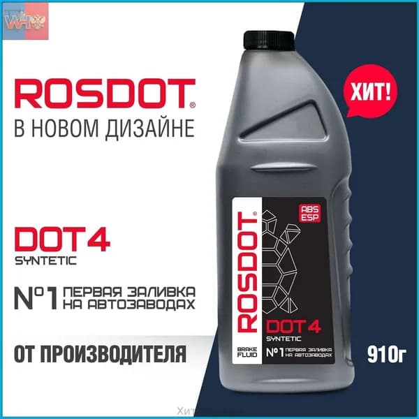 Жидкость тормозная, 0.9 л, 1 шт.