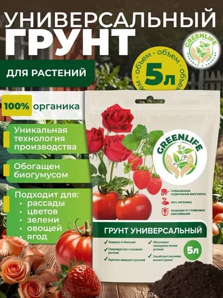 Грунт универсальный для рассады и комнатных растений 5л