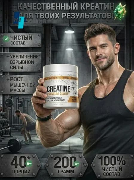 Креатин Моногидрат порошок Микронизированный / RICHWAY 100% Creatine Monohydrate Micronized Чистый, без вкуса, банка 200 гр / 40 порций