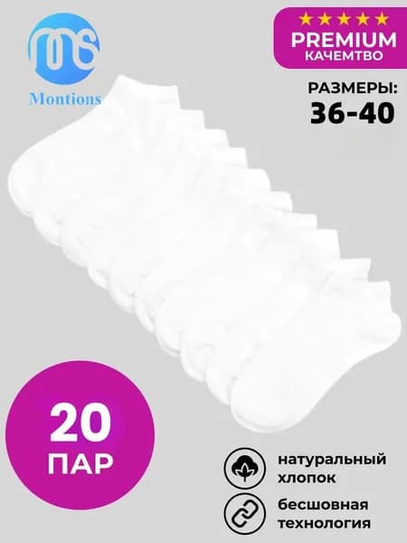Носки montions мужские, женские Носки, 20 пар