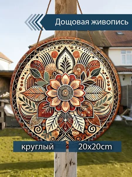 Печатные картины на дереве Мандала
