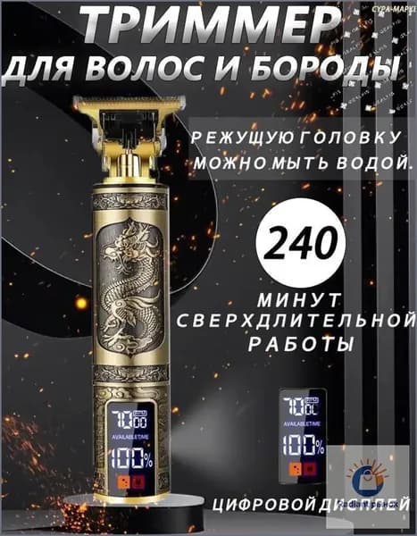Машинка для стрижки 2854851376-23-716, медь