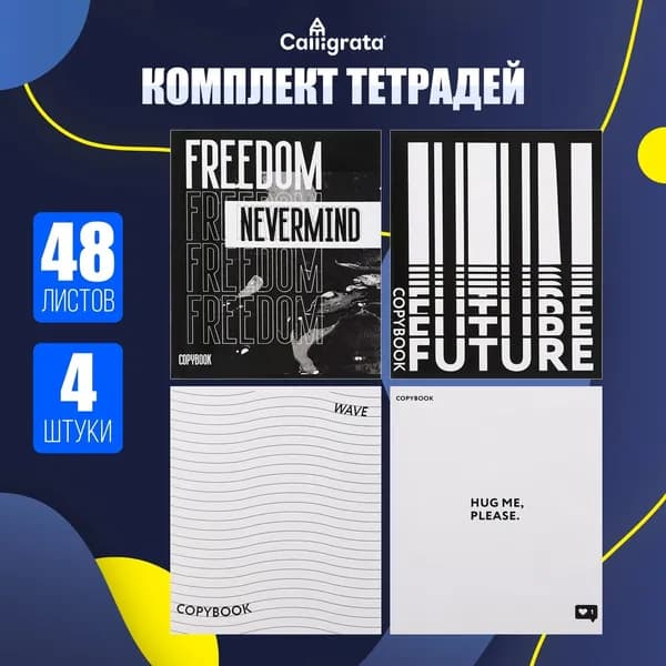 Комплект тетрадей из 4 штук, 48 листов в клетку Calligrata "Black and White", обложка мелованная бумага, блок №2, белизна 75% (серые листы)