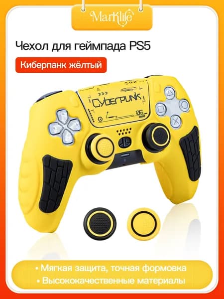 PlayStation 5 контроллер защитный чехол / мягкий силиконовый чехол / анти скольжение и потоотделение