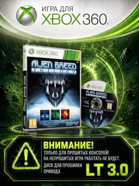 Игра Трилогия Alien Breed  игра для XBox360 (XBox 360, Xbox, Русская версия)