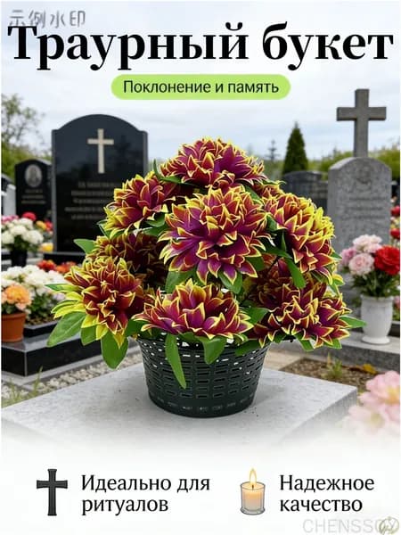 Корзина ритуальная с искусственными цветами.