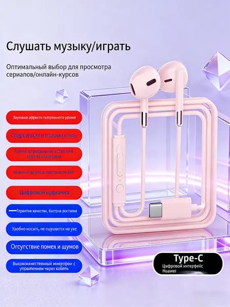 Наушники проводные с микрофоном, USB Type-C, светло-розовый