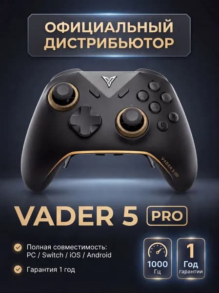 Flydigi Vader 5 Pro - беспроводной кроссплатформенный геймпад