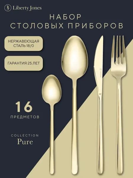 Набор столовых приборов 16 предметов золотистые Pure