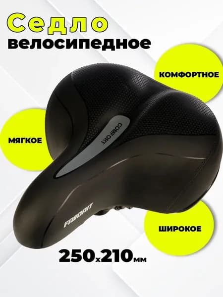 Седло для велосипеда широкое AZ-6839-01