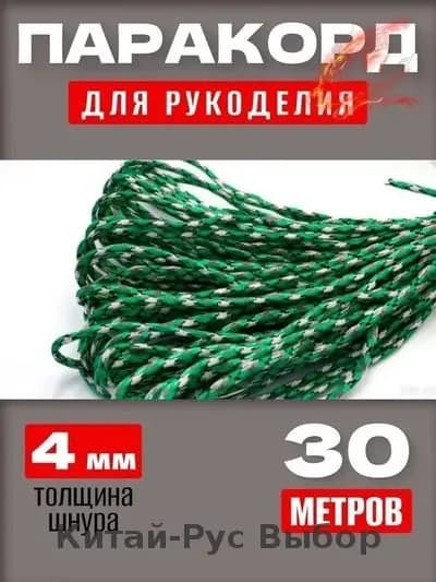 Паракорд 550: прочный универсальный шнур 30 м, 7 нитей, для туризма и DIY