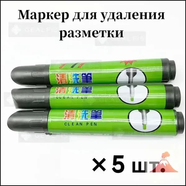 Маркер для удаления разметки на коже/Не оставляет следов, длина 13 см