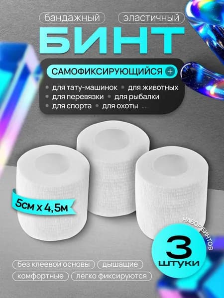 Бинт бандажный
