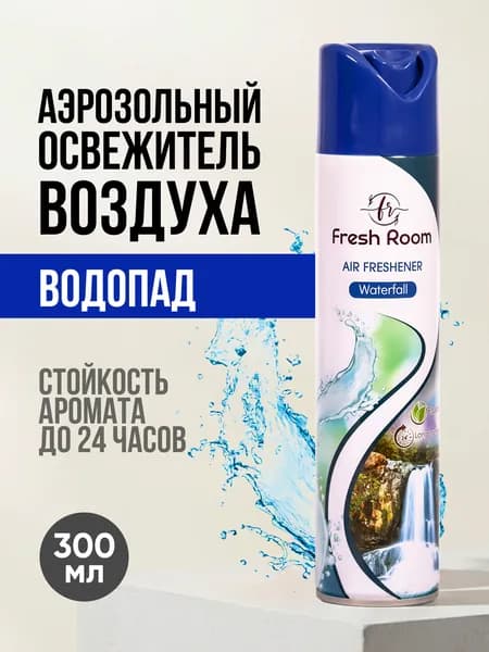 Освежитель воздуха Fresh Room Водопад 300 мл