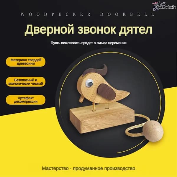 Salch Звонок дверной