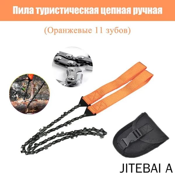 Пила туристическая, длина лезвия: 65 см