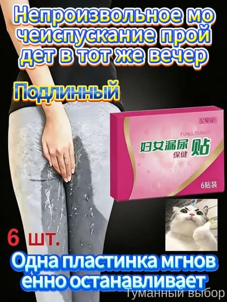 Качественный пластырь от недержания мочи, урологический, применяемый женщинами и мужчинами, фиксируемый ниже пупка для устранения частых мочеиспусканий и ночных позывов