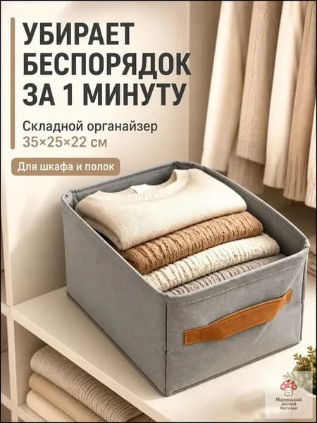 Кофр для хранения вещей, 35 см х 25 см  х 22 см , 1 шт