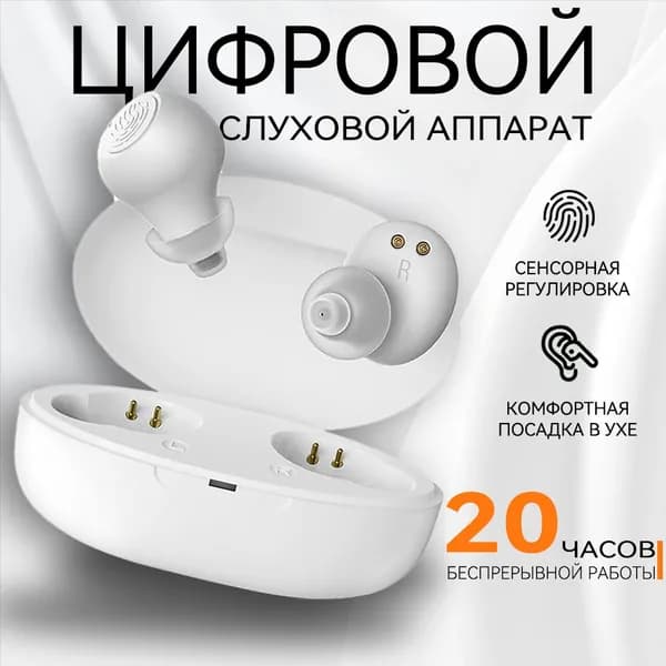 Цифровой слуховой аппарат с Bluetooth, частотный диапазон 300-4500 Гц, OSPL90 до 118 дБ