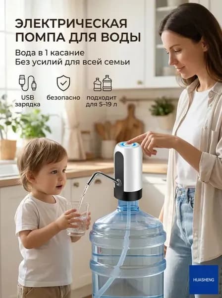Кулер для воды Помпа для воды
