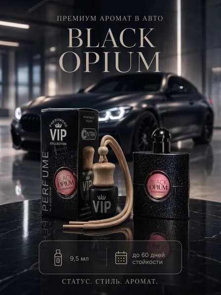 Ароматизатор в автомобиль VIP 07 (кофе, ваниль). CONTRA.