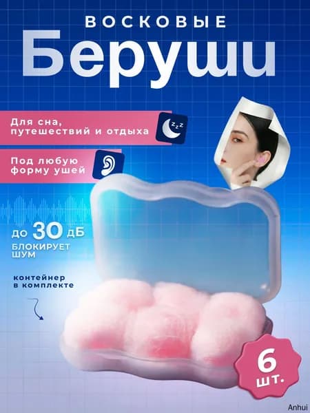 Беруши для плавания
