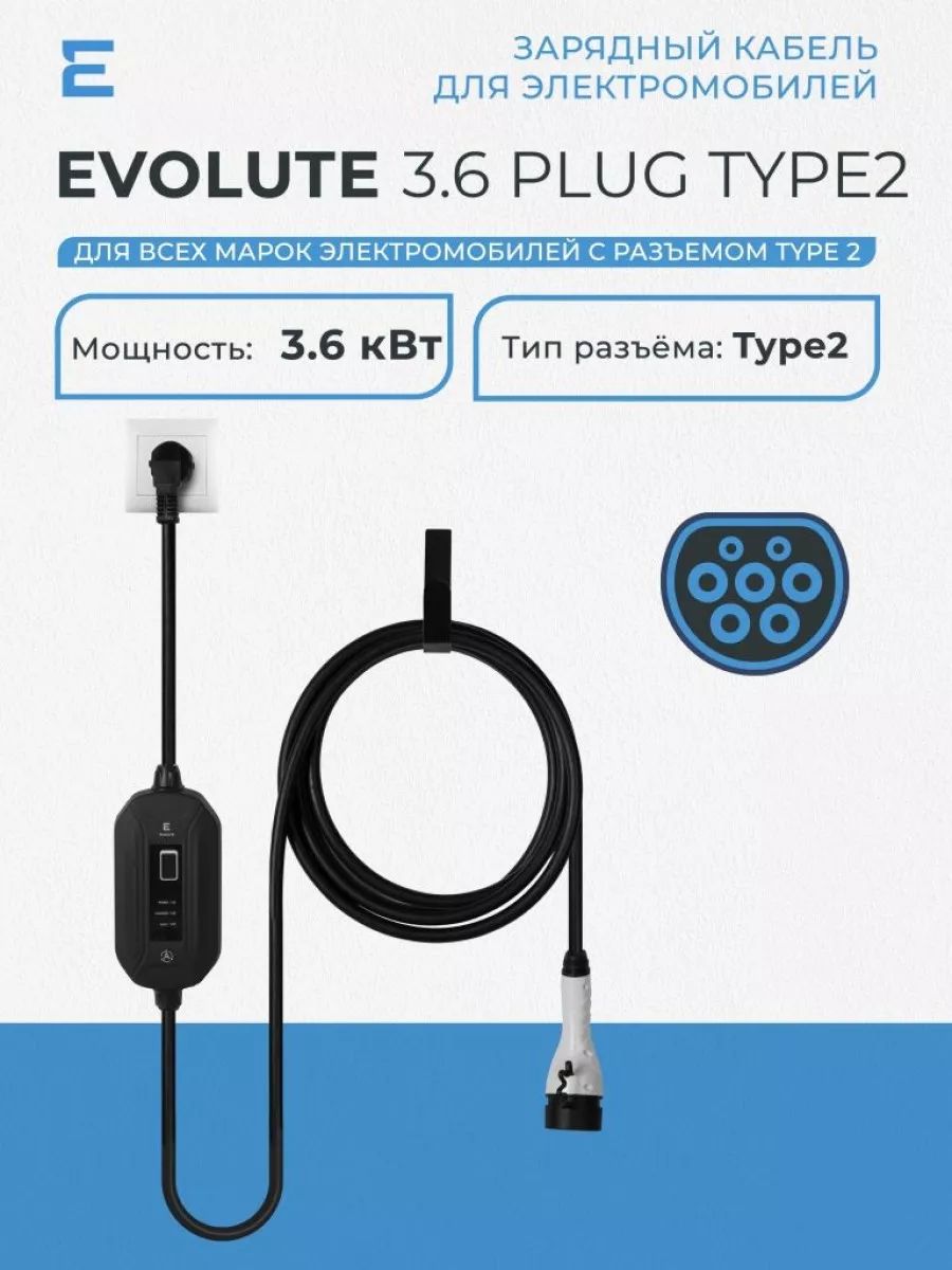 Зарядный кабель для электромобилей 3.6 кВт PLUG Type2