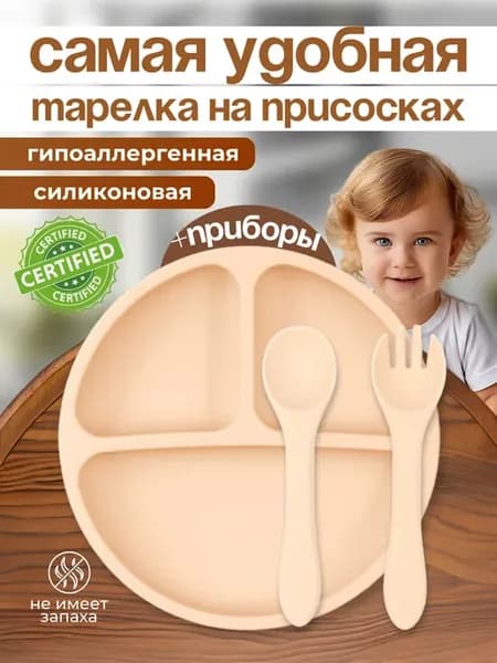 Набор детской силиконовой посуды для кормления